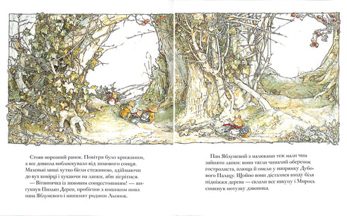 Ожиновий живопліт. Таємні сходи